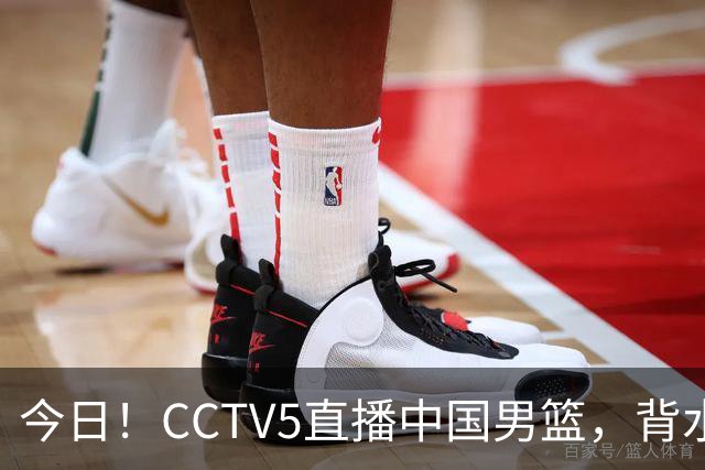 今日！CCTV5直播中国男篮，背水一战，谁能拯救郭士强？赵继伟+杨瀚森PK陈盈骏