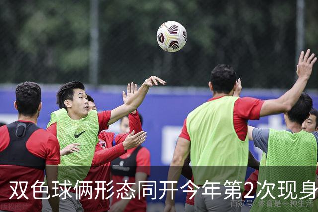 双色球俩形态同开今年第2次现身 周二留意4特征