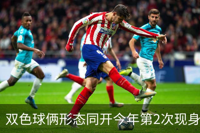 双色球俩形态同开今年第2次现身 周二留意4特征