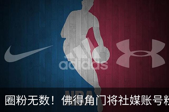 圈粉无数！佛得角门将社媒账号粉丝破千万 赛前仅5万