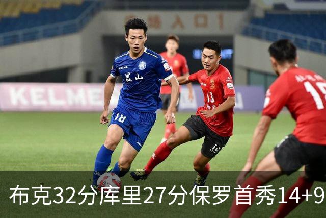布克32分库里27分保罗首秀14+9 太阳险胜勇士