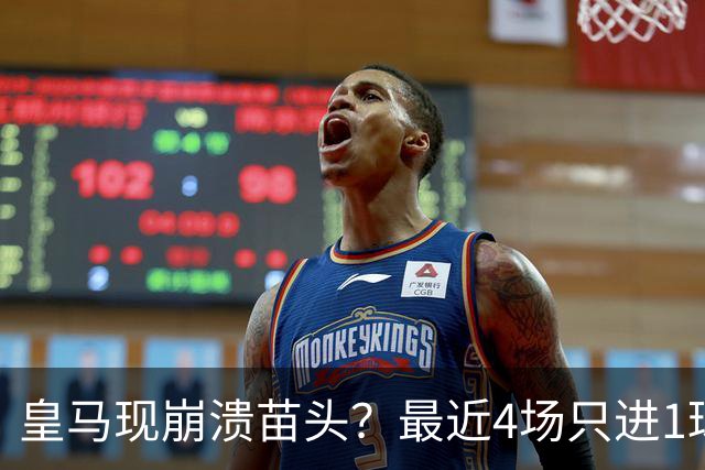 皇马现崩溃苗头？最近4场只进1球 近5场只获胜1场