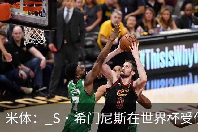 米体： S·希门尼斯在世界杯受伤，米兰可能被迫留他担任第三前锋