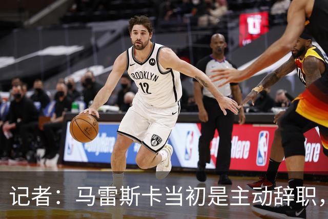 记者：马雷斯卡当初是主动辞职，他早知道瓜迪奥拉可能离开曼城